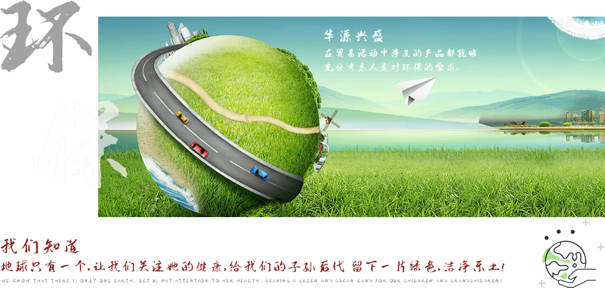 華源興盛充分發揮國際貿易、轉口貿易、國內貿易及保稅貿易等多種貿易方式相結合的專業優勢，在建立起覆蓋中國